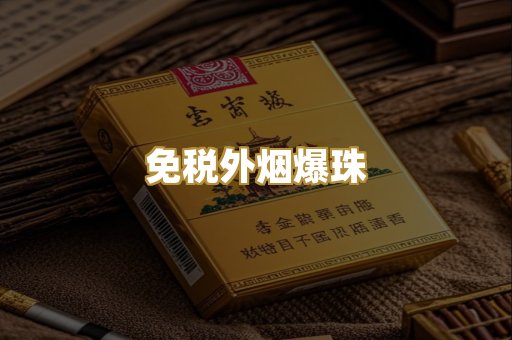 越代香烟一手